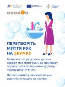 Як привчити дітей мити руки: практичні поради для дорослих