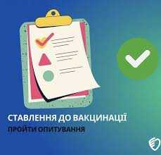 Опитувальники стосовно оцінки доступності послуг з вакцинації та профілактики захворюваності