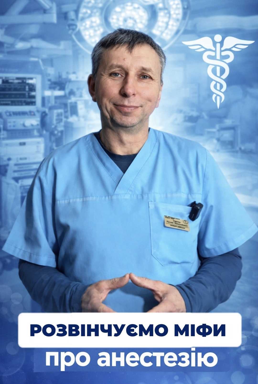 Про анестезію