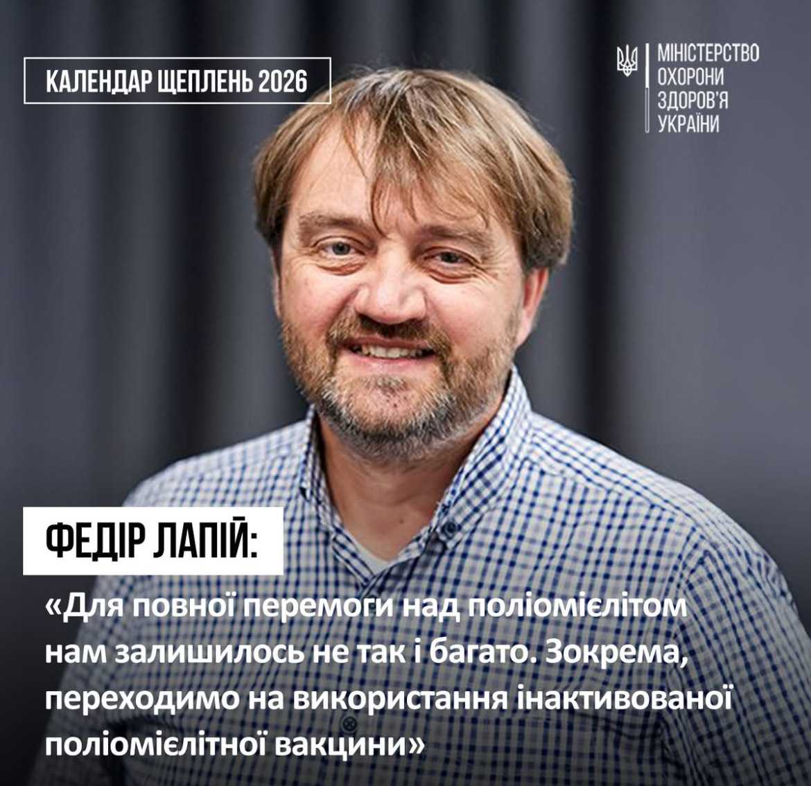 Що саме змінилося у вакцинації проти поліомієліту?