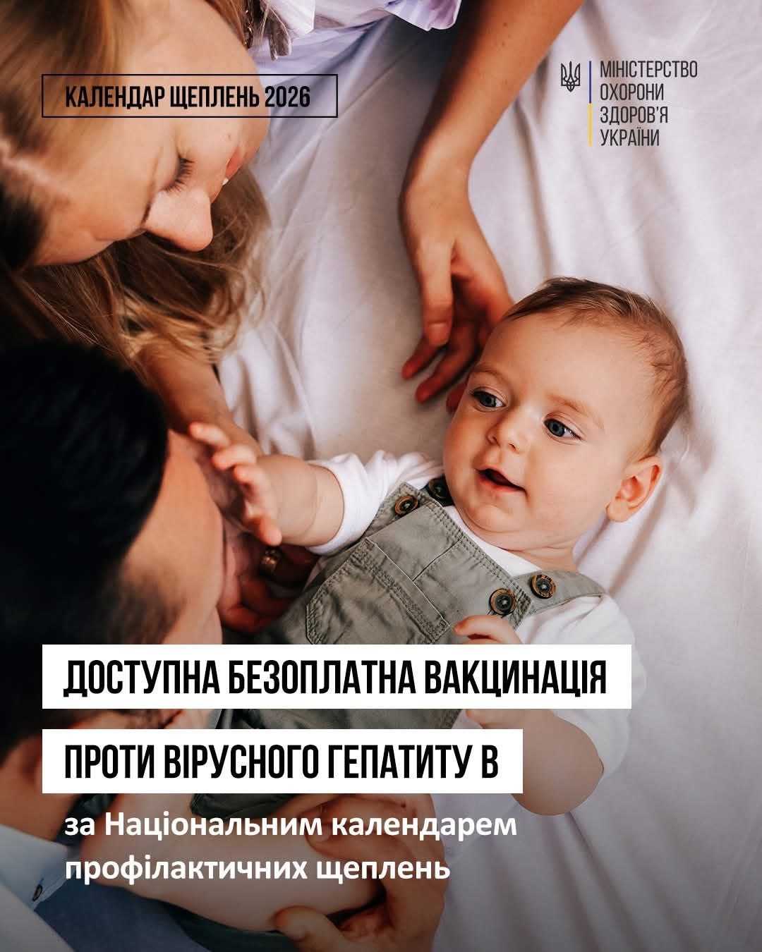 Доступна безоплатна вакцинація проти вірусного гепатиту B Доступна безоплатна вакцинація проти вірусного гепатиту B