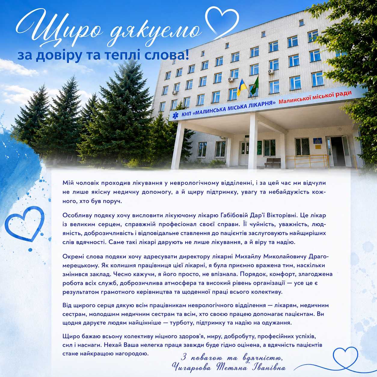 Відгук пацієнтів — найцінніша оцінка нашої роботи Відгук пацієнтів — найцінніша оцінка нашої роботи