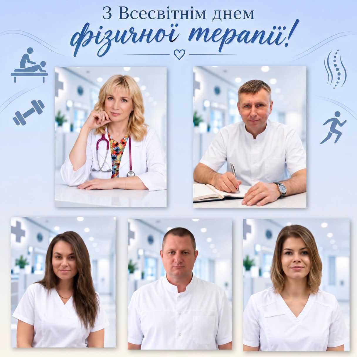 8 вересня – Всесвітній день фізичної терапії 8 вересня – Всесвітній день фізичної терапії