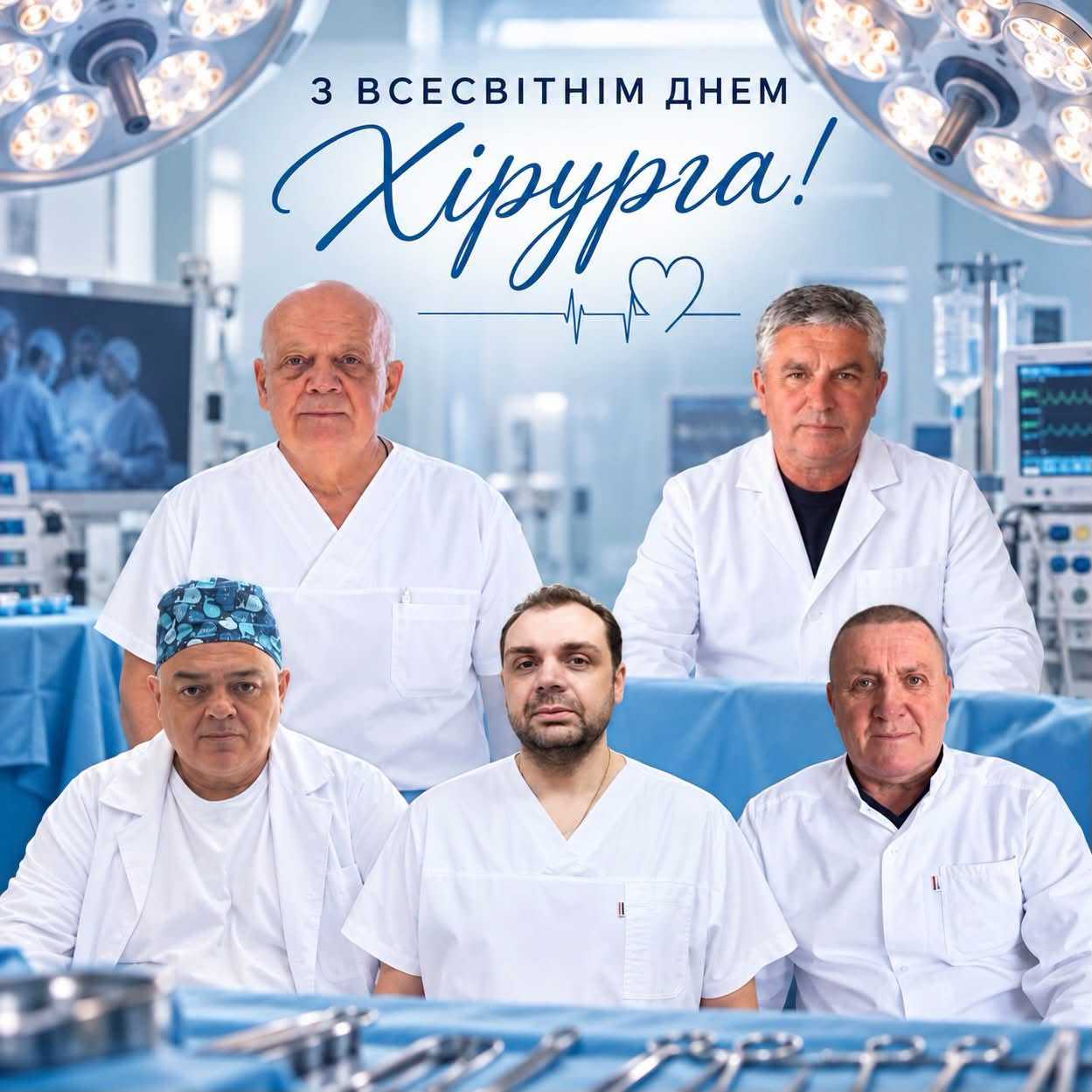 19 вересня — Всесвітній день хірурга 19 вересня — Всесвітній день хірурга